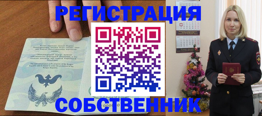 прописка в Тюкалинске